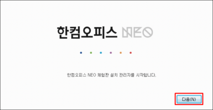 한글 네오 다운로드 한글 네오 다운로드