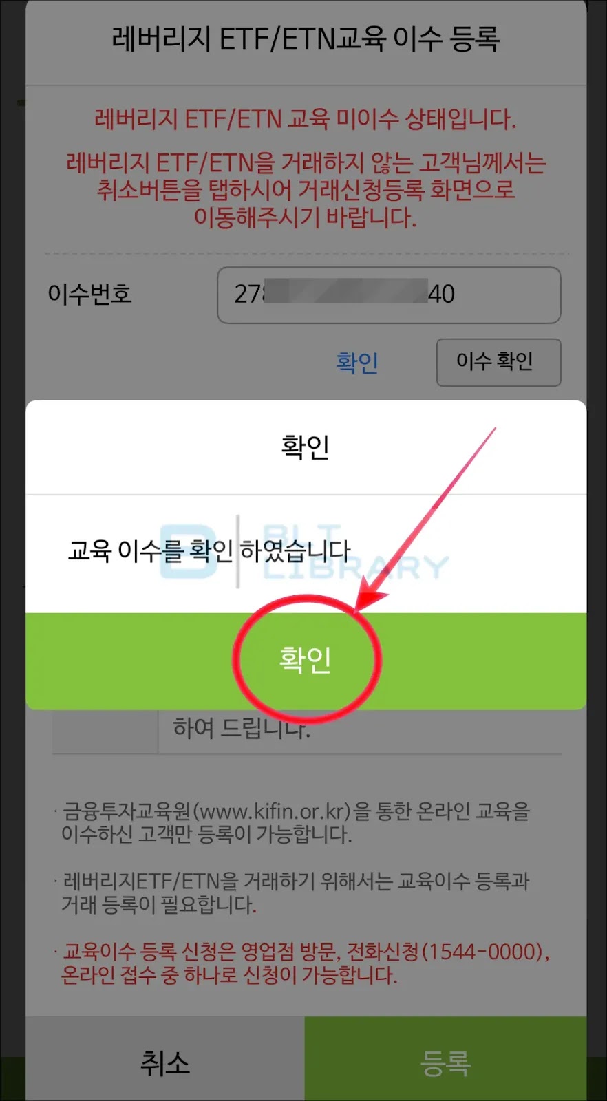 교육 이수 확인