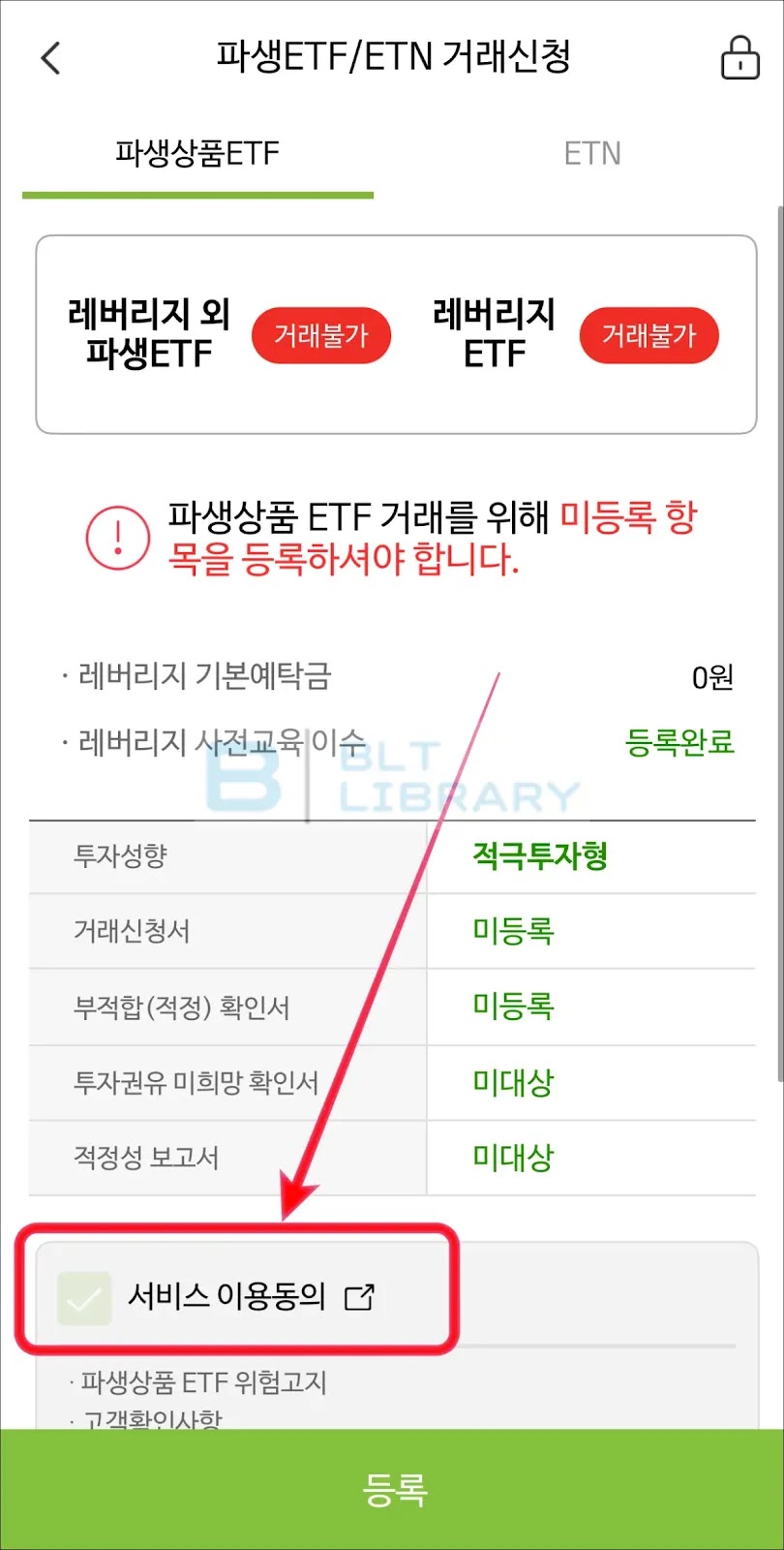 레버리지 외 파생ETF 서비스 동의