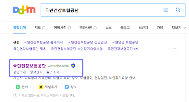 국민건강보험 홈페이지 검색방법