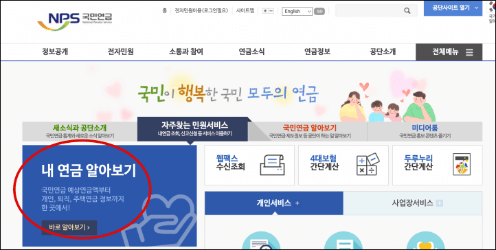 국민연금 내 연금 알아보기 국민연금 내 연금 알아보기