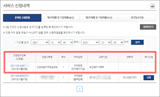 서비스 신청내역