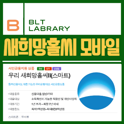새희망홀씨 모바일