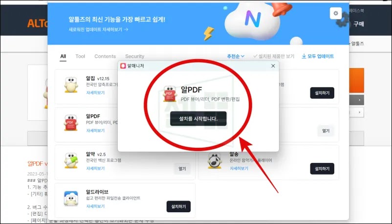 알PDF 무료 설치