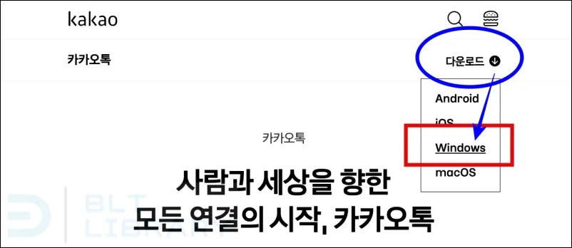 카카오톡 PC버전 다운로드 위치