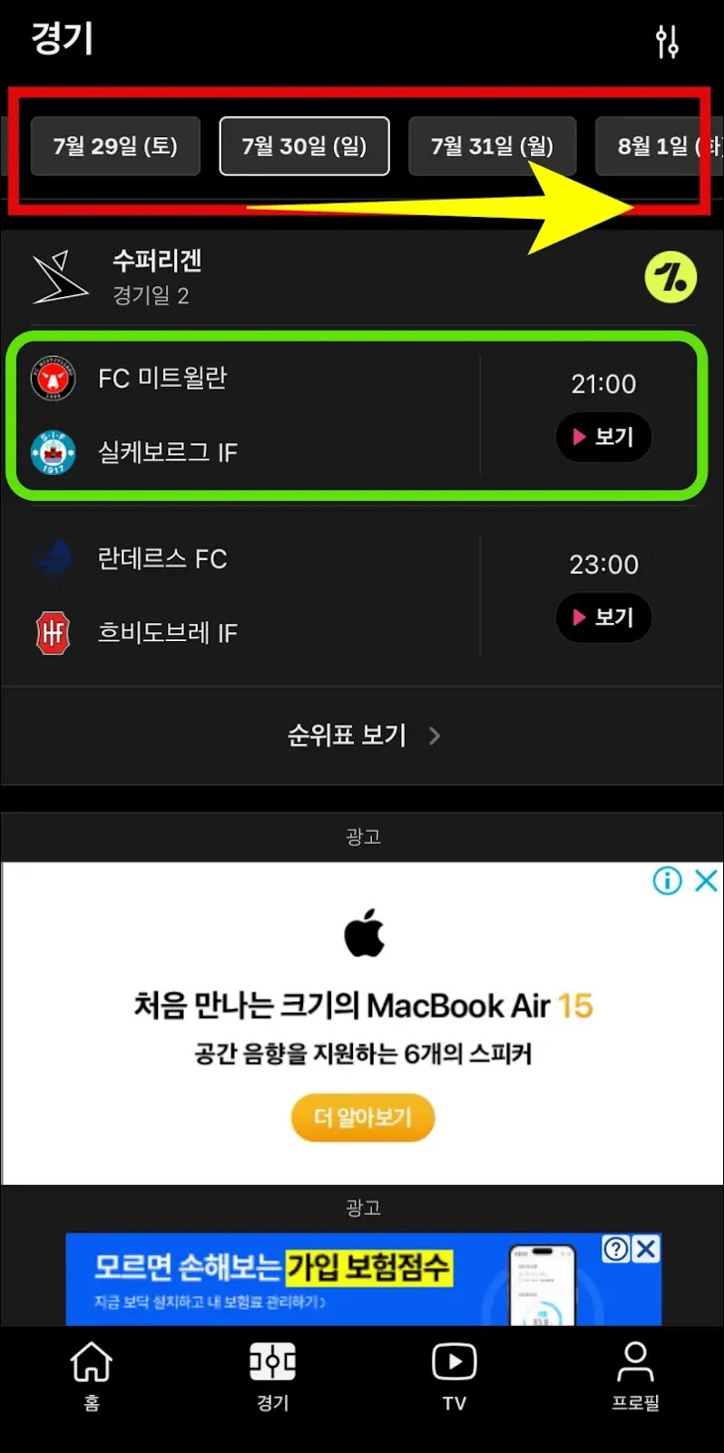 원풋볼 앱 경기 일정 선택