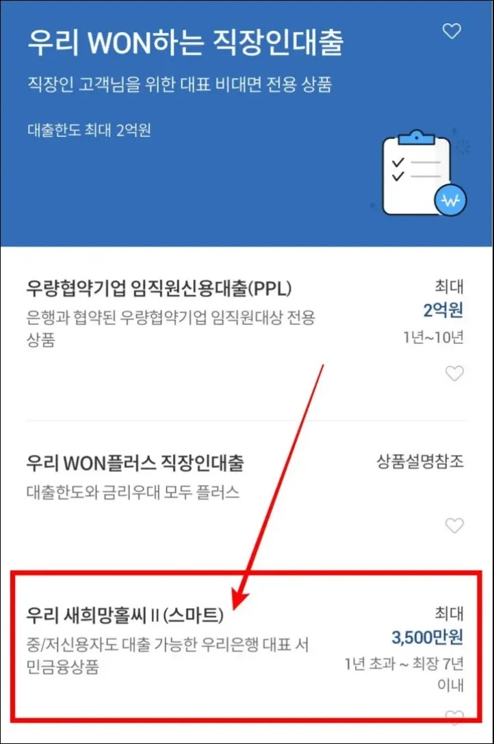 새희망홀씨 모바일 상품 정보