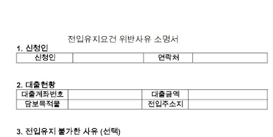 전입요건 위반사유 소명서