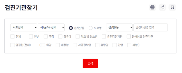건강검진 병원(기관)찾기