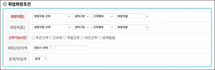 취업희망조건 취업희망조건