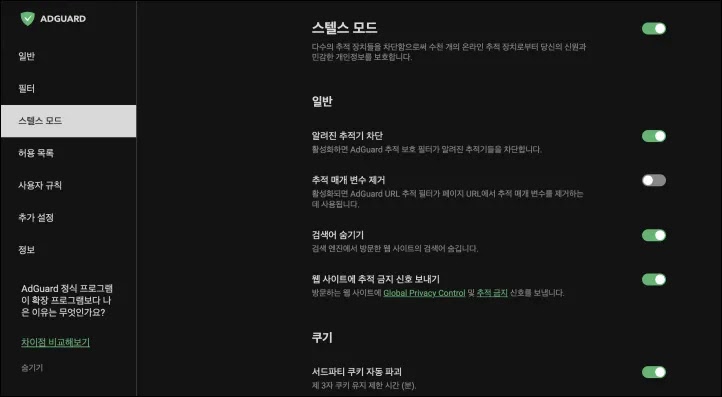애드가드 스텔스 모드 애드가드 스텔스 모드