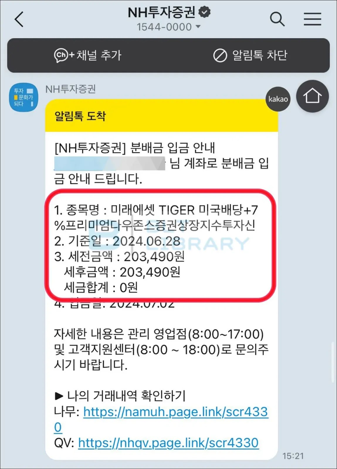 타이거 미국배당+7%프리미엄다우존스 2천만원 배당금