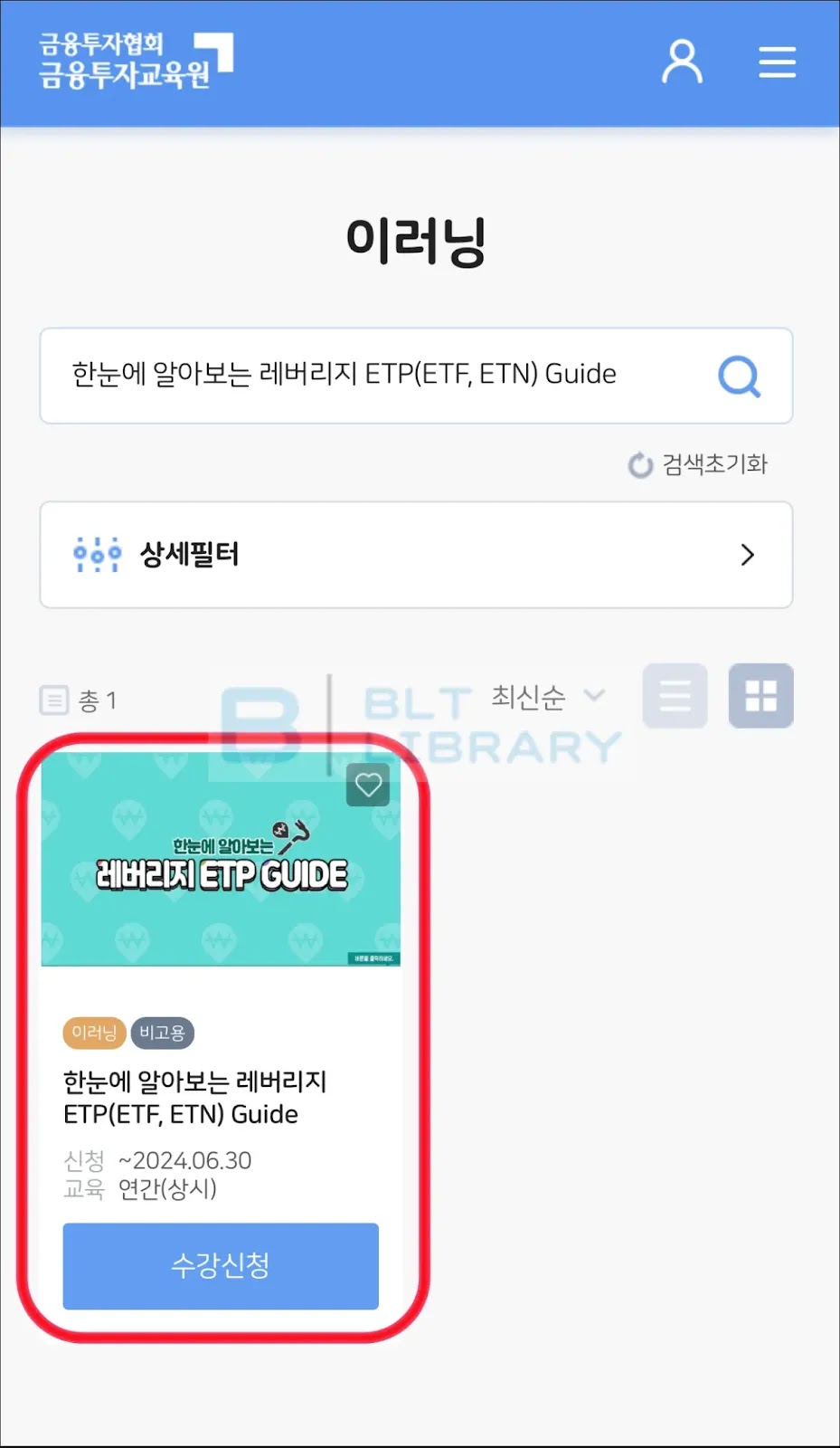 레버리지 ETF 교육 수강신청