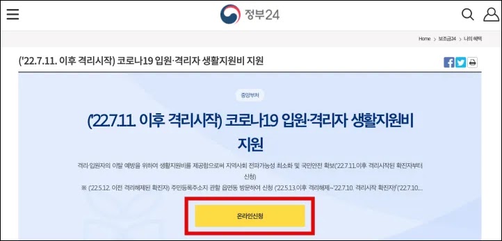 코로나 생활지원금 신청 페이지