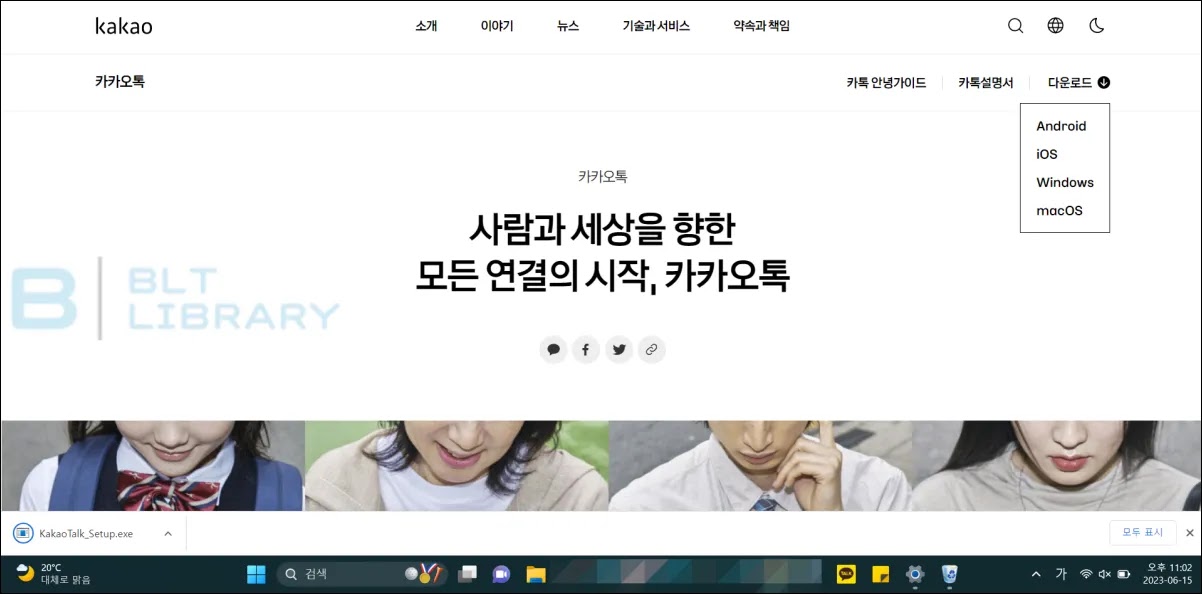 카카오톡 PC버전 다운로드 사이트