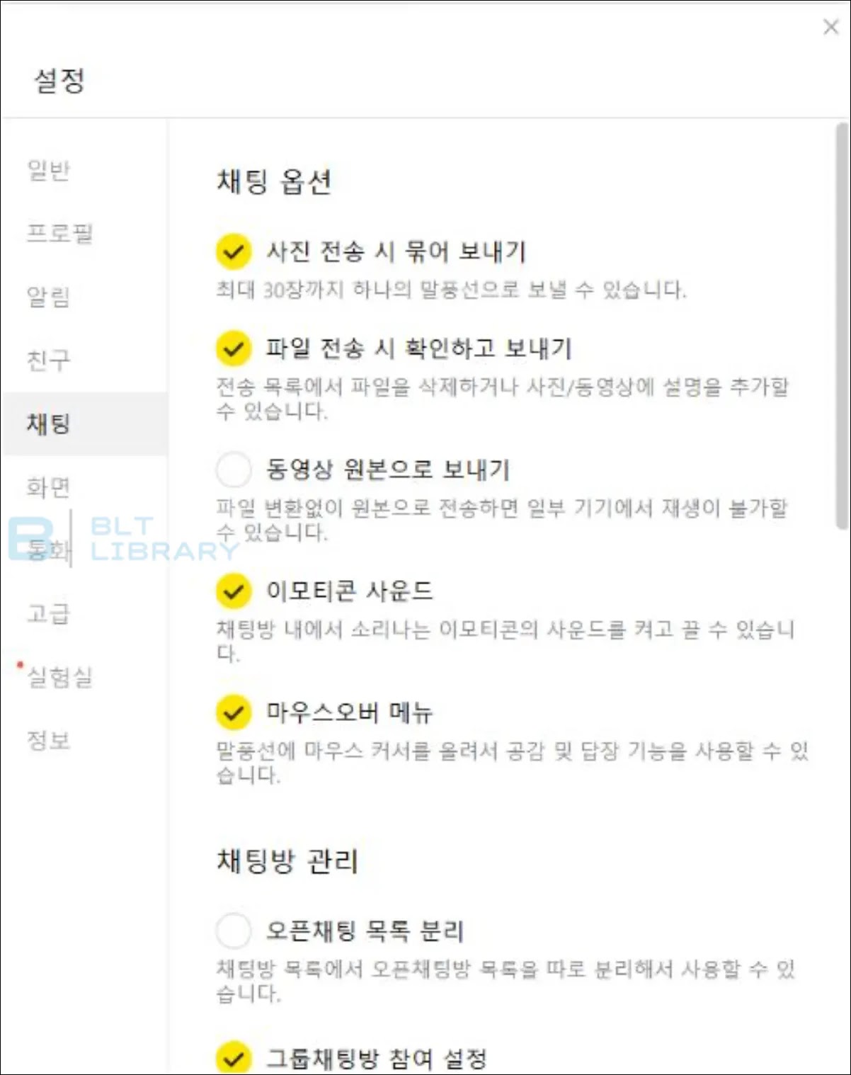 카카오톡 설정 채팅 탭