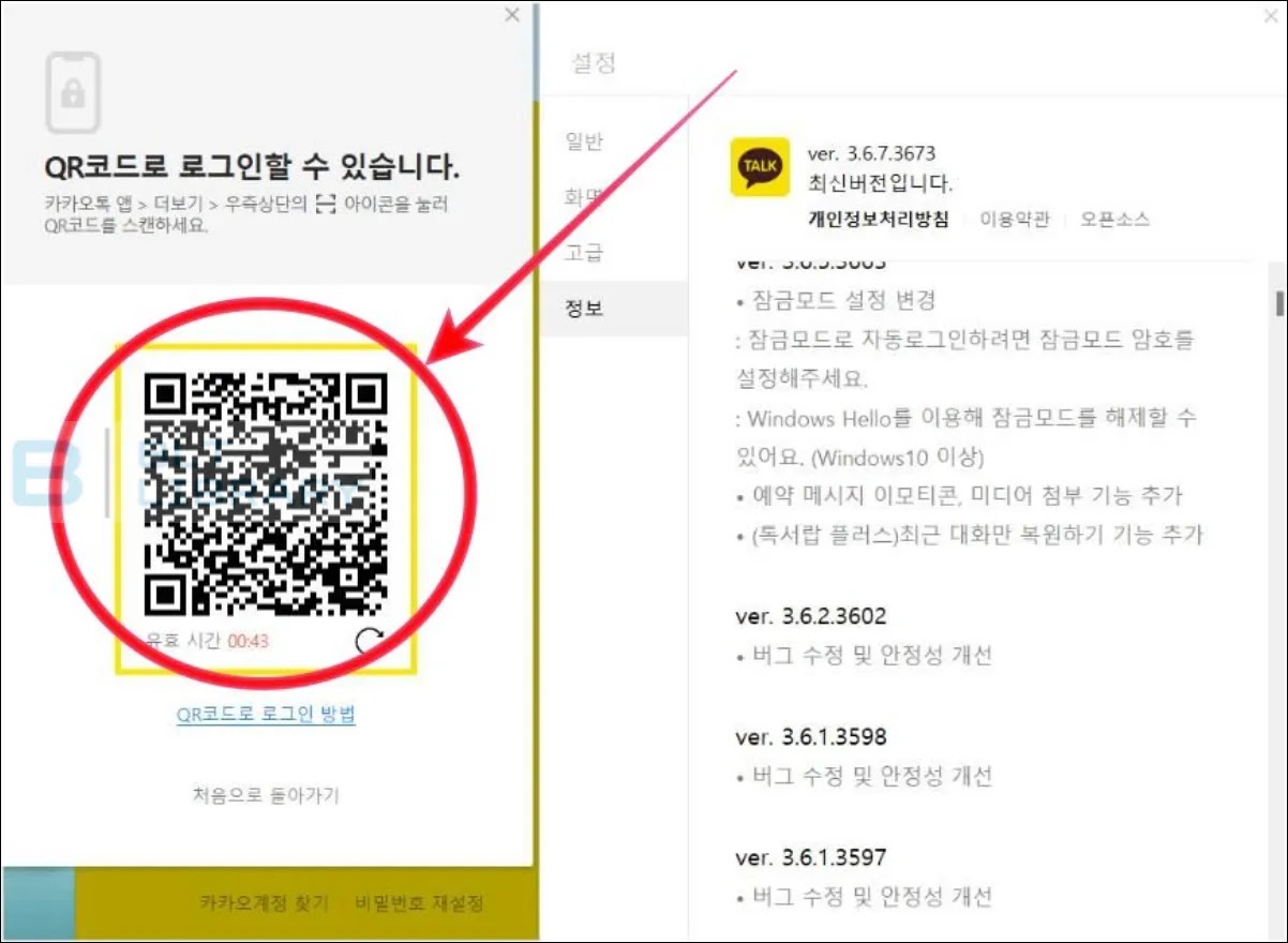 카카오톡 QR코드 로그인