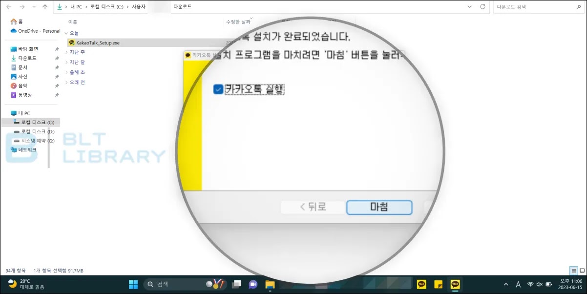 카카오톡 PC버전 설치 완료