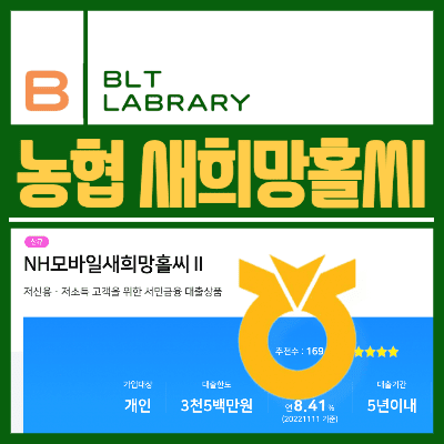 농협 새희망홀씨