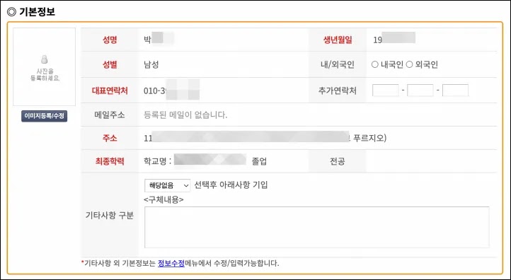 기본정보 입력 기본정보 입력