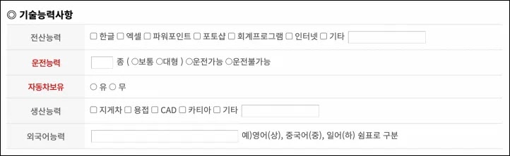 기술능력사항 기술능력사항