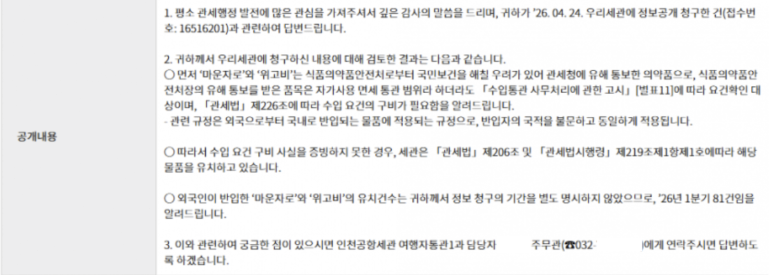 식약처 위고비, 마운자로 유해 의약품 지정