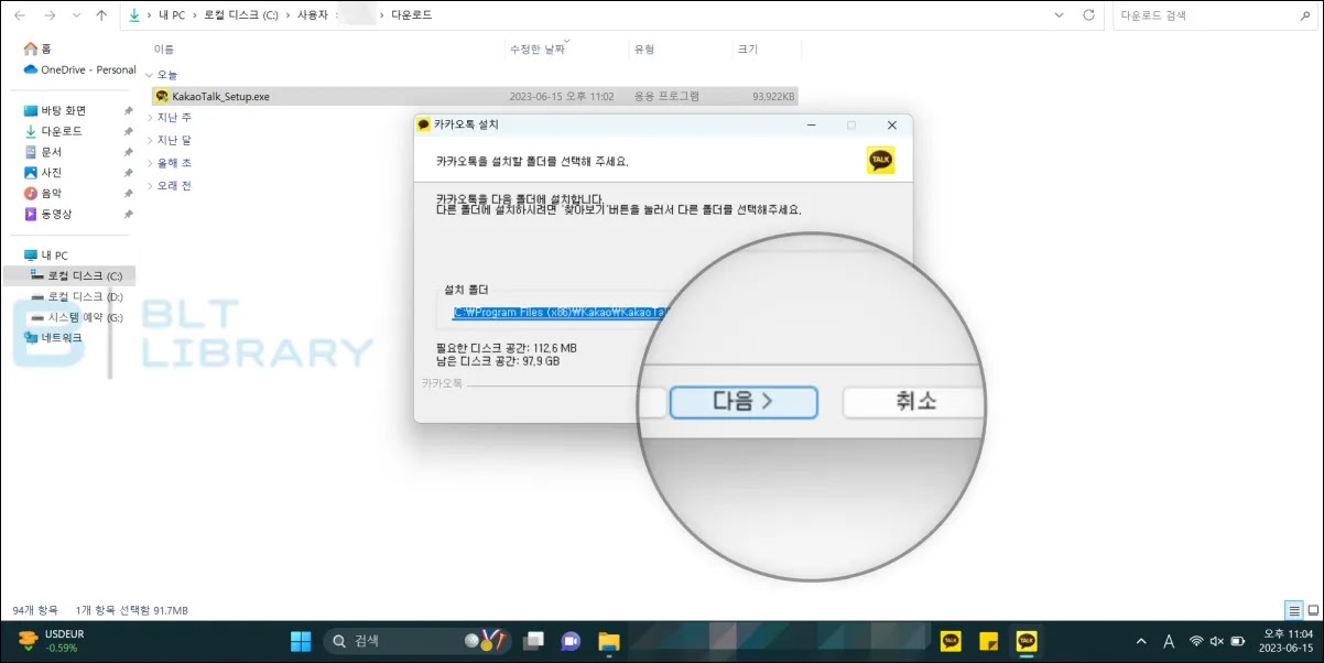카카오톡 PC버전 설치과정 진행