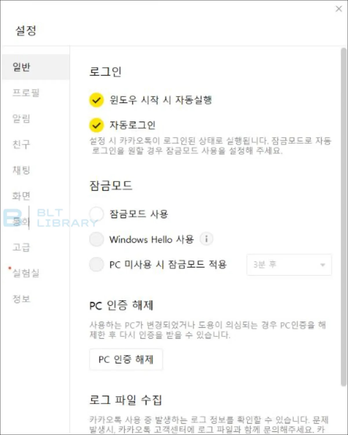 카카오톡 설정 일반 탭