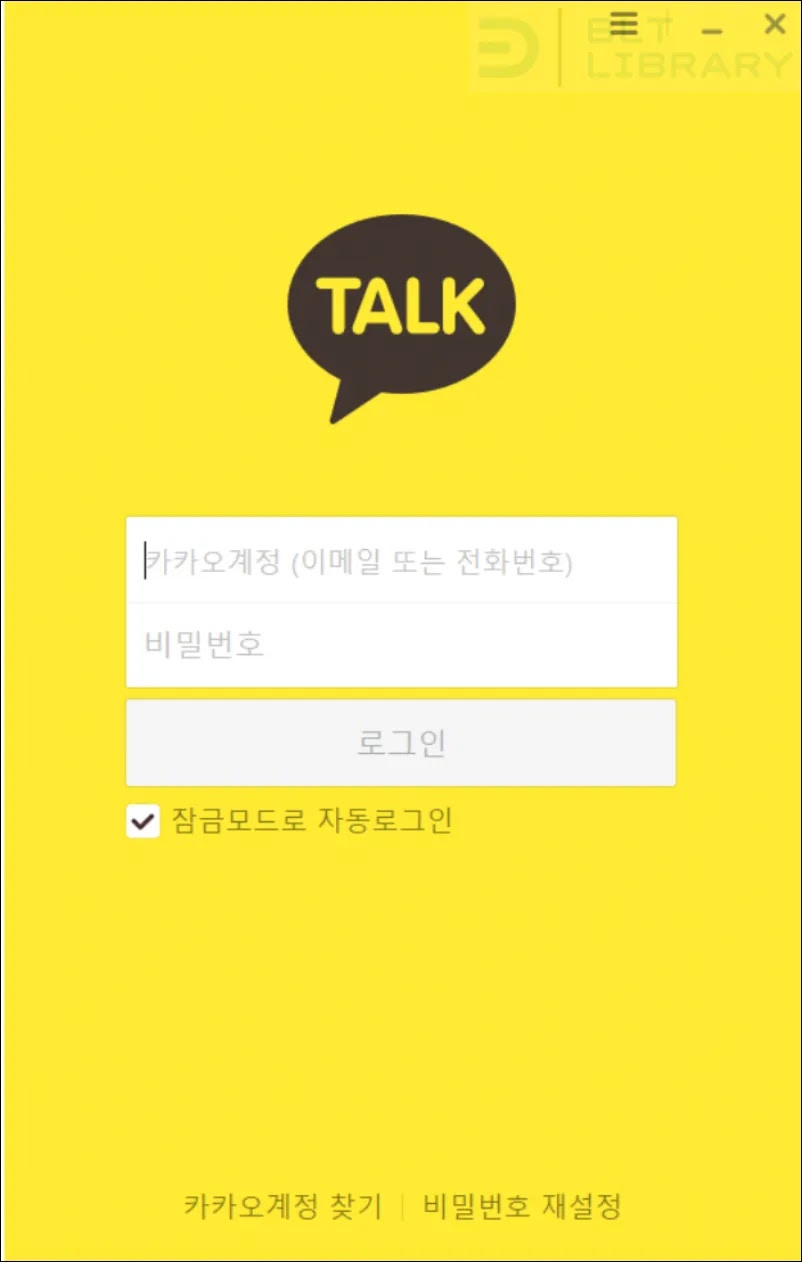 카카오톡 PC버전 다운로드 이후 실행화면