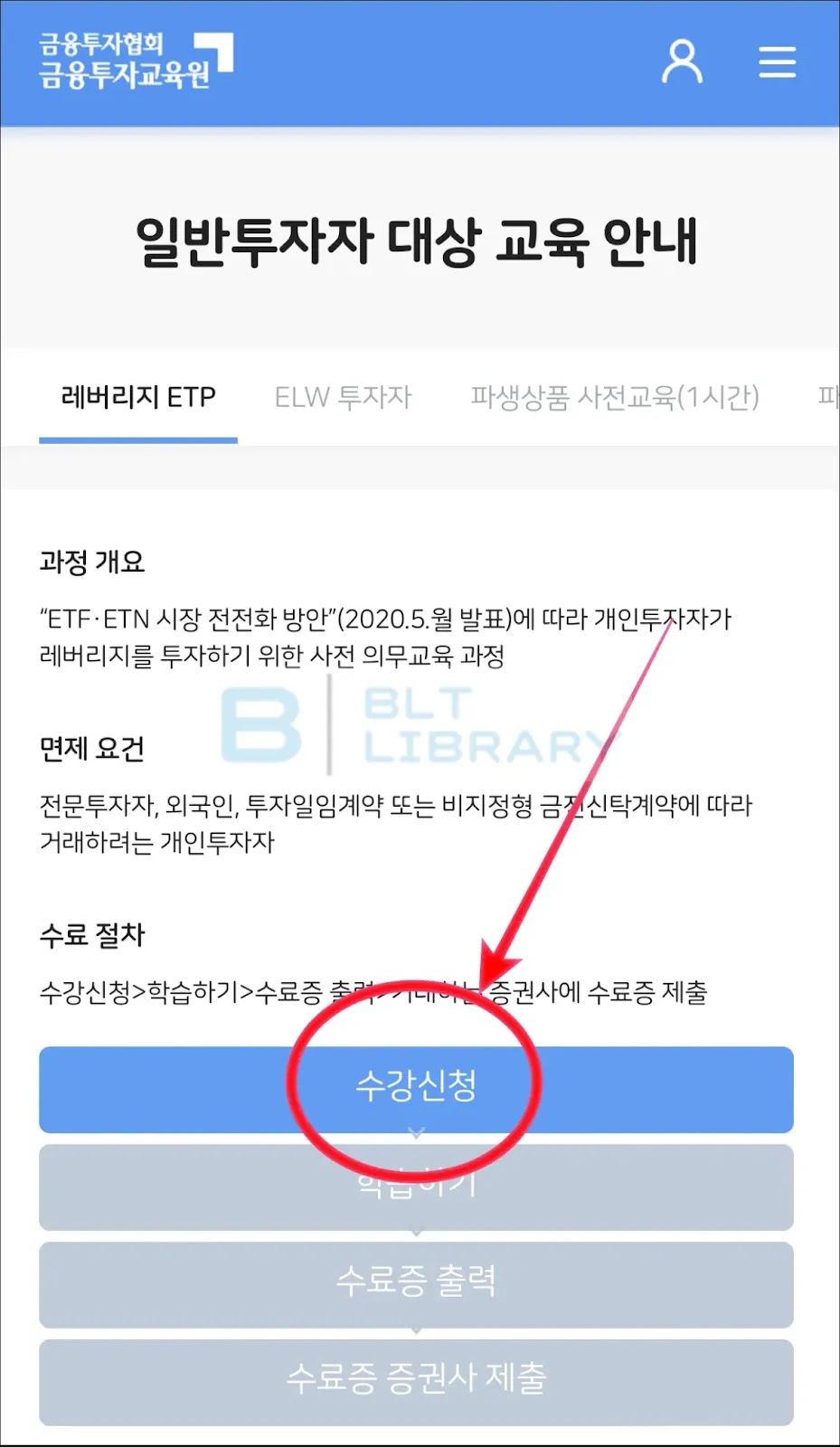 레버리지 ETP 수강신청