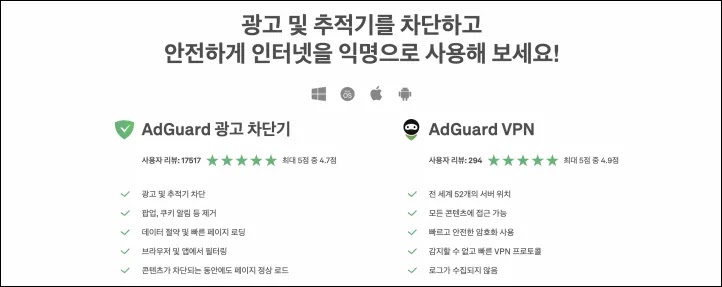 광고차단 프로그램 애드가드 광고차단 프로그램 애드가드