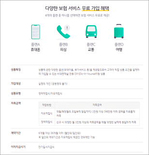 다양한 보험 서비스