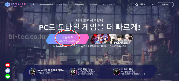 녹스플레이어 최신버전 다운로드
