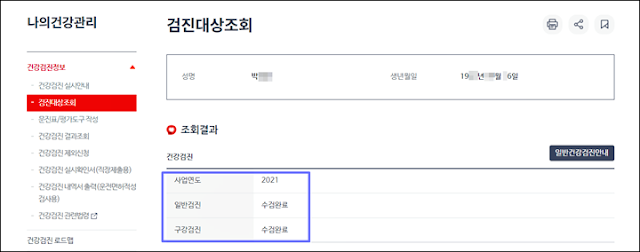 건강검진 대상조회