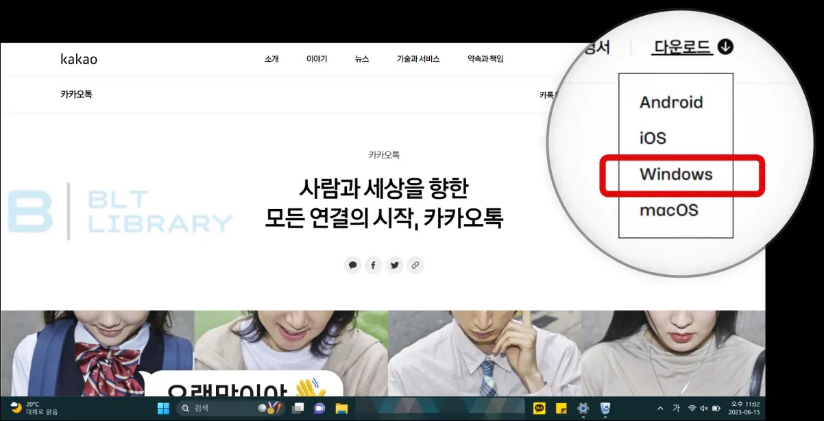 카카오톡 PC버전 운영체제 설치파일 다운로드