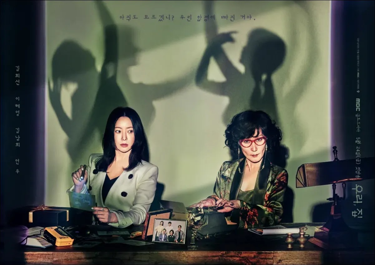 우리집 등장인물 김희선 이혜영