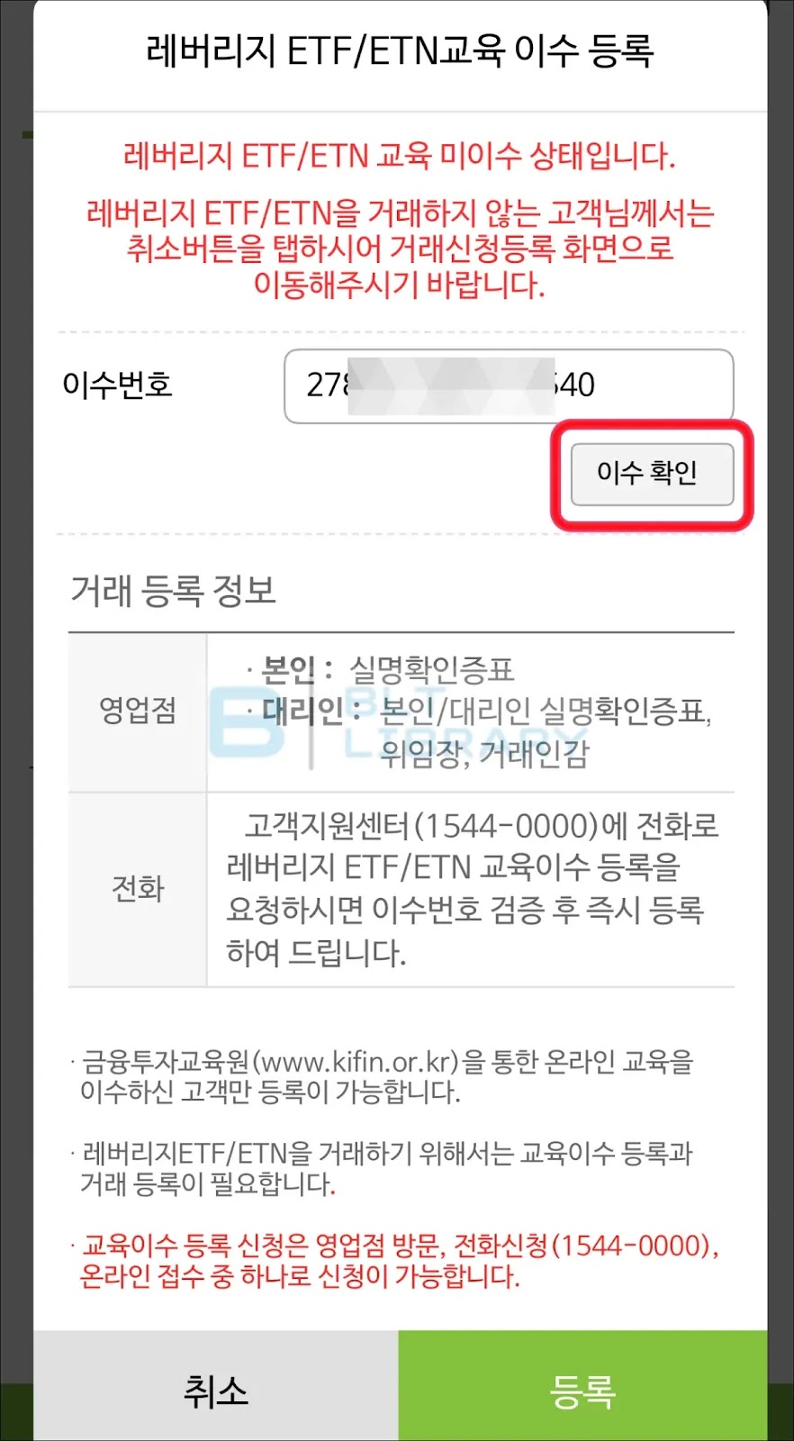 이수번호 입력