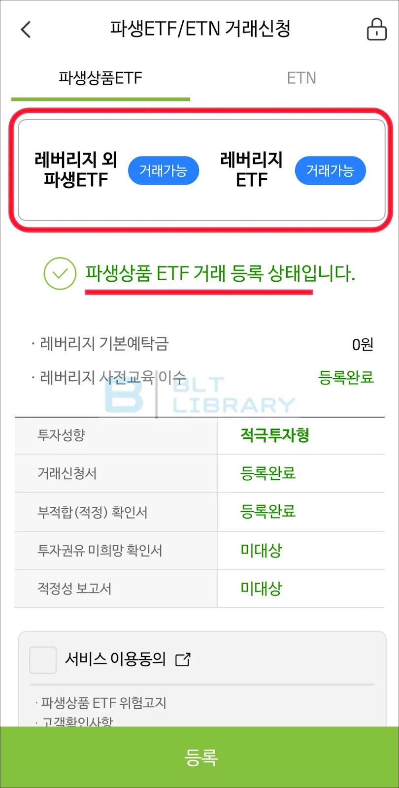 레버리지 ETF 사전교육 이수 완료