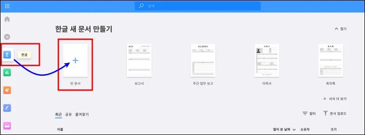 한컴독스 한글