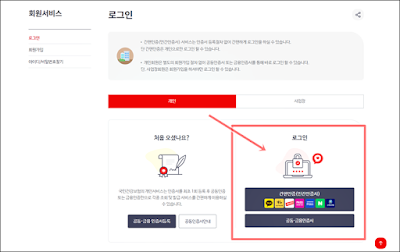 국민건강보험공단 로그인