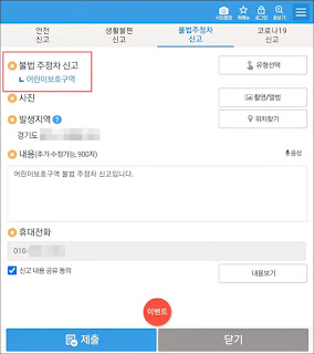 안전신문고 신고