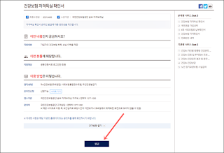 건강보험 자격득실 확인서