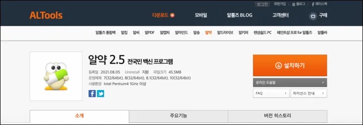 알약 무료 다운로드 알약 무료 다운로드