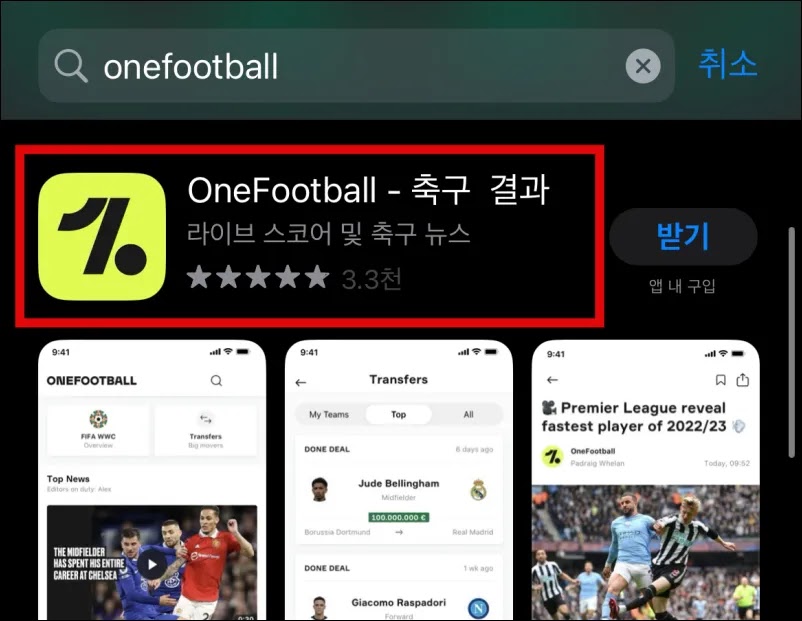 조규성 경기 중계 원풋볼 앱 스토어 검색결과