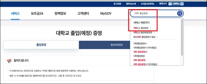 정부24 대학교 졸업증명서