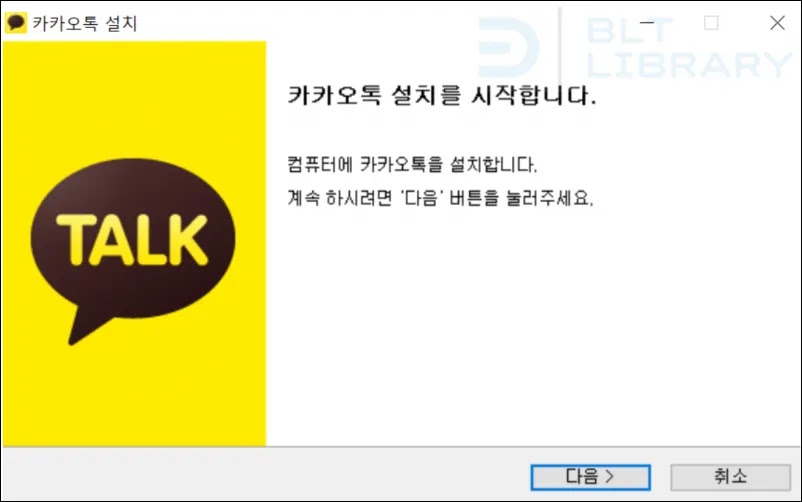 카카오톡 무료설치 화면