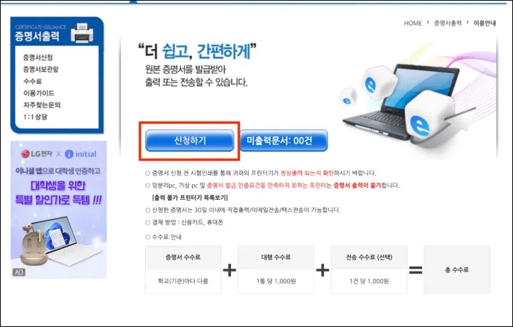 웹민원센터 대학교 졸업증명서 발급