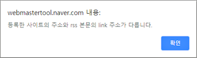 등록한 사이트의 주소와 RSS 본문의 link주소가 다릅니다