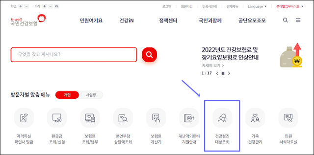 국민건강보험 홈페이지