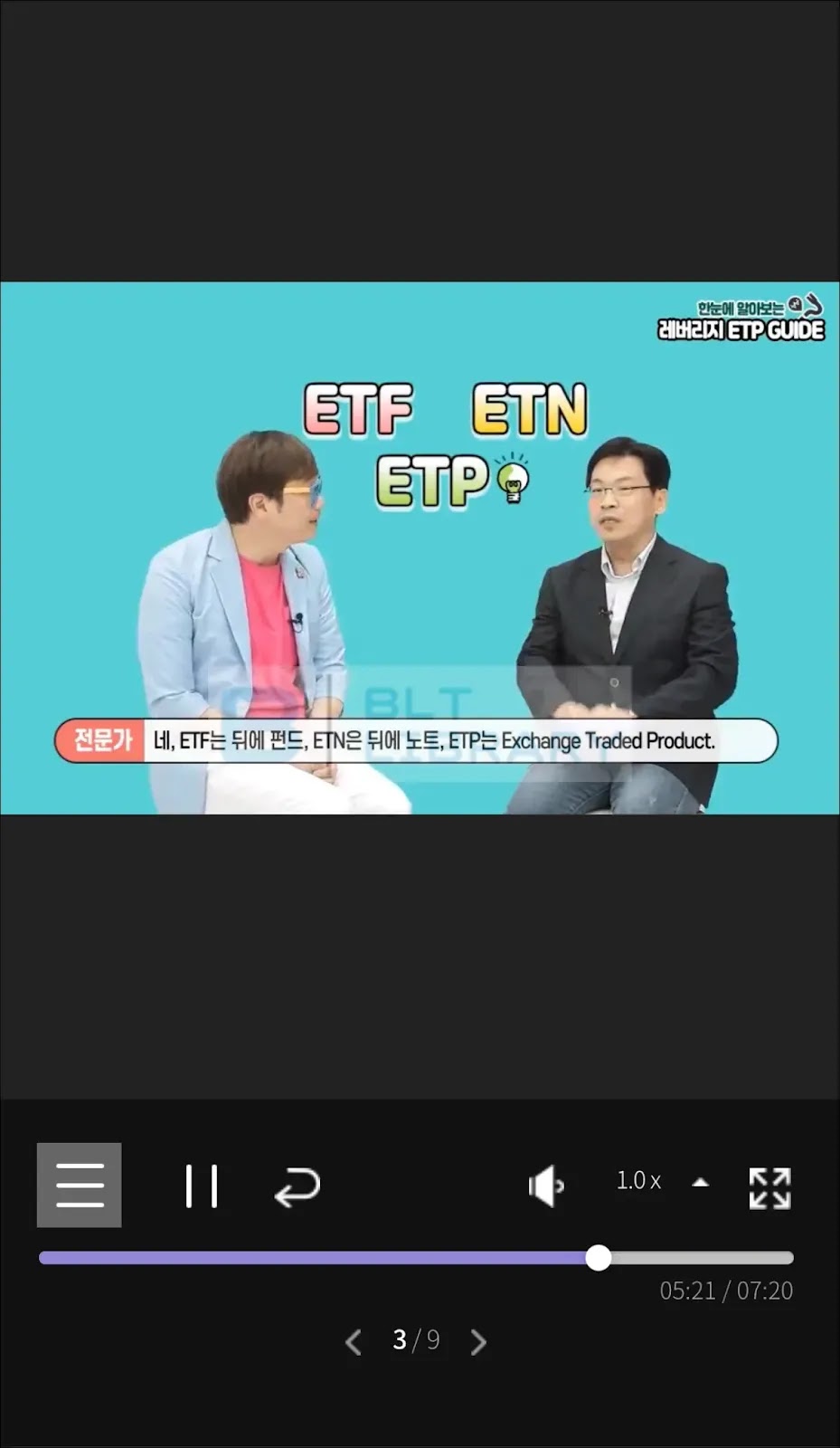레버리지 ETP(ETF, ETN) 수업 영상